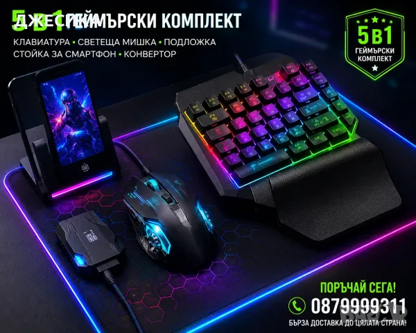 Комплект 5 в 1 Геймърска клавиатура и мишка за смартфон и таблет COMBO