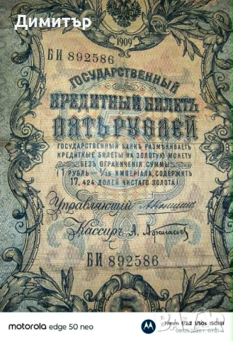 Руски банкноти - Царска Русия , снимка 12 - Нумизматика и бонистика - 47821261