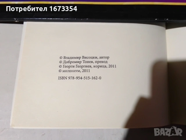Книги ВИСОЦКИ +КТБ, снимка 11 - Специализирана литература - 55064116