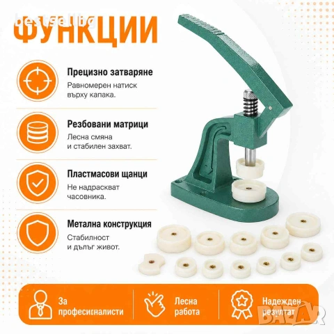 Преса за затваряне на капаците на часовници часовникарски инструмент, снимка 6 - Други инструменти - 39984688