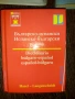 Речници: испанско-български,българско-испански, българско-английски речници/цени в описанието , снимка 2