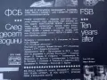 ФСБ, плоча за грамофон, снимка 3