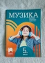 Учебници за 5 клас, снимка 7