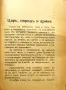 Царъ, народъ и армия Николай Котовъ /1935/, снимка 5