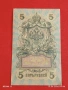 Две банкноти 5 рубли 1909г. / 10 рубли 1909г. Русия редки за КОЛЕКЦИЯ 24167, снимка 5