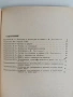 Ръководство за упражнения по зайцевъдство и дивечовъдство, снимка 5