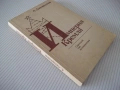 Книга "Империя Кремля - А. Авторханов" - 240 стр., снимка 9