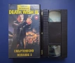 Видеокасета VHS Смъртоносно Желание 3 / Чарлс Бронсън, снимка 2