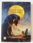 Книги - Египетски митове и Египетски приказки, снимка 2