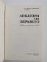 Локатори на здравето, снимка 4