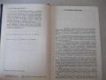 Книга "Структура и свойства металлов и сплавов-Барабаш"-600с, снимка 3