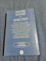 Линда Трент - Опалови огньове , снимка 3