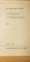 Техническа термодинамика 1963г, снимка 2