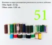 Макари различни видове и размери, конци за шиене, шивашки макари , снимка 5