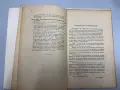 Курсъ по обща теория на правото - Венелин Ганевъ, снимка 4