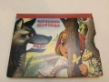 Червената шапчица - Панорамна книга (1975, худ. Войтех Кубаста / Кубаща изд. Артия Прага­) , снимка 1