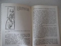 Книга "Митология на древния Египет-Ядвига Липинска"-208 стр., снимка 6