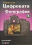 Книги: Тайните на цифровата фотография - Скот Келби в 5 части, снимка 5