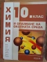 10 химия изд. педагог 6, снимка 1