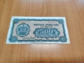 500 лева 1948 година., снимка 1