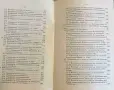 Технология на хляба и тестените изделия. Ръководство за лабораторни упражнения- Ангел Вангелов, снимка 2