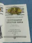 Фридрих Герстекер - Изоставеният пиратски кораб , снимка 4