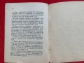 Устав на Дружеството за домашна култура „Български дом"1939, снимка 6