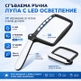 Увеличителна ръчна лупа правоъгълна лед увеличение за четене сгъваема, снимка 1