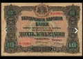 Рядка банкнота от България 10 Лева 1916 година. , снимка 1