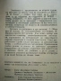 DEUTSCH LEHRBUCH - B.Dimitrov,Z.Hessptscheva,D.Tschakalova - 1972г., снимка 3