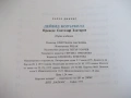 Книга "Дейвид Копърфилд - Чарлз Дикенс" - 72 стр., снимка 9