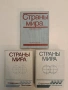Страны мира - Справочник (1985), снимка 1