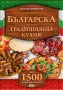 Българска традиционна кухня, снимка 1