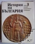 БАН История на България томове 1, 2, 3, 4, 5 и 7, снимка 3