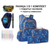 Ученическа раница 3 в 1 + подарък часовник и химикалки, снимка 1