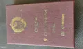 Орден 9 Септември 3та степен, снимка 5