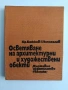 Осветяване на архитектурни и художествени обекти, снимка 1