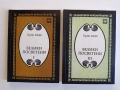 Велики посветени ( част 1 и 3 ), снимка 1