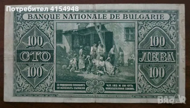 100 лева - 1925 г , снимка 2 - Нумизматика и бонистика - 55340948