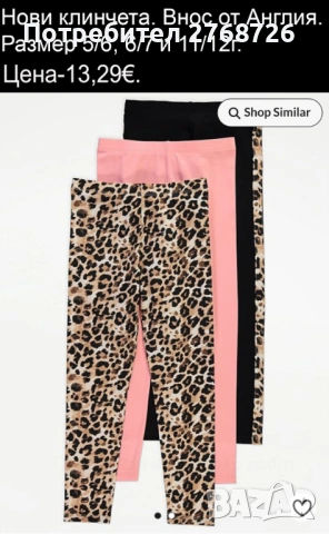 Нови клинчета, внос от Англия, снимка 8 - Детски клинове - 44359096