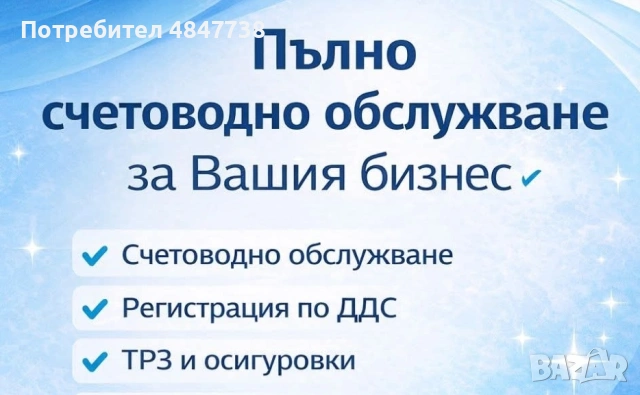 Счетоводни услуги София център