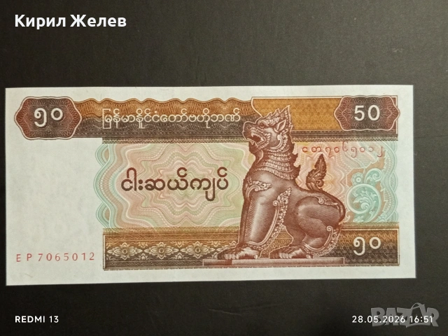 Лот банкноти 8 броя МОЗАМБИК, СЪРБИЯ, МИАНМАР непрегъвани нови за КОЛЕКЦИЯ 15550, снимка 2 - Нумизматика и бонистика - 54701374