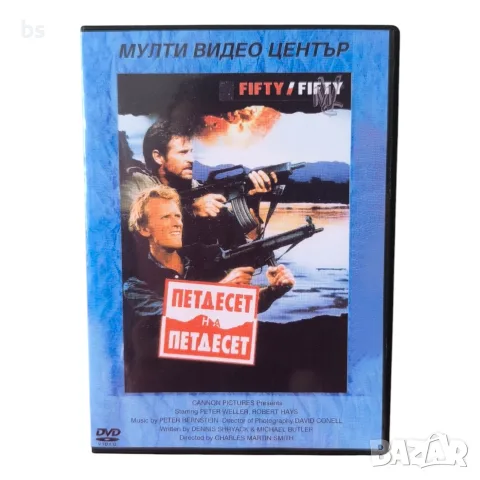 Петдесет на петдесет DVD -R с бг аудио