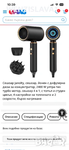 Йонен сешоар 2400w, снимка 2 - Сешоари - 54490069
