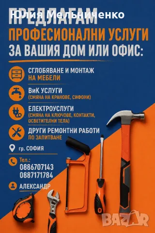 Домашен Майстор 
