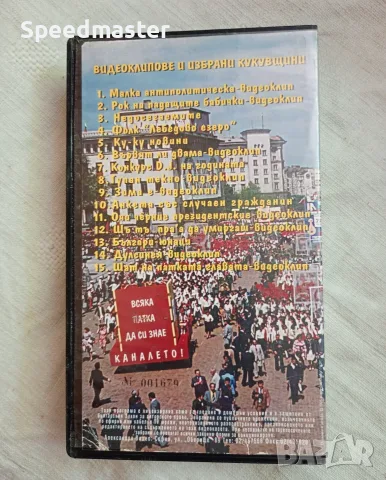 VHS Шат на патката главата , снимка 4 - Други жанрове - 55449220