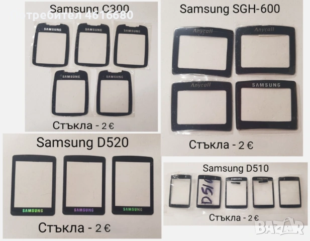 Стъкла Samsung E900,U700,E950,J700,G800,D880,X820,D900,M620,P300,J600,D820,D840,D800,C300,D410,D510 , снимка 5 - Резервни части за телефони - 52214900