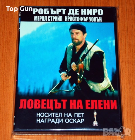 ДВД Ловецът на елени DVD The Deer Hunter