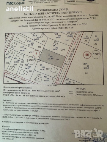 Парцел в с. Локорско – 860 кв.м, подходящ за две къщи