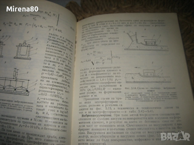Наръчник по технология на строителното производство - том 1-3, снимка 11 - Специализирана литература - 53978984
